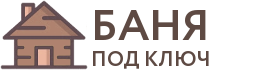 Бани под ключ в Тайшете